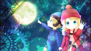 【鏡音リン・レン】ネバーランドが終わるまで【オリジナル曲】
