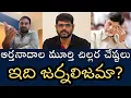 Download Lagu ఆర్తనాదాల మూర్తి చిల్లరపంచాయితీ- కొంపల్లో కుంపట్లు పెట్టడానికి సిగ్గులేదా మూర్తి