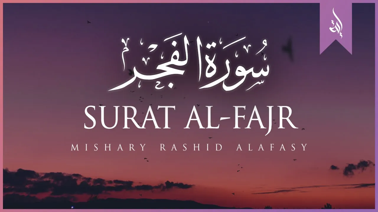 Surat Al-Fajr (The Dawn) | Mishary Rashid Alafasy | مشاري بن راشد العفاسي | سورة الفجر Surat Al-Fajr (The Dawn) | Mishary Rashid Alafasy | مشاري بن راشد العفاسي | سورة الفجر