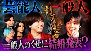 【激論】「YouTuberの芸能人気取り、痛い」「一般人のくせに結婚報告とかすんの？」ぷろたんVSヴァンビでYouTuberは芸能人か否かで大論争！【REAL INFLUENCER#18】