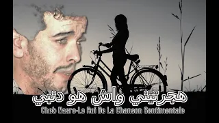 Cheb Nasro Hjartini Wach Howa Denbi الشاب نصرو هجرتيني واش هو دنبي  Cheb Nasro Hjartini Wach Howa Denbi الشاب نصرو هجرتيني واش هو دنبي