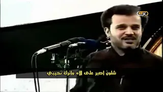 شلون اصبر على الآه باسم الكربلائي  شلون اصبر على الآه باسم الكربلائي