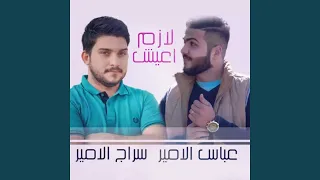 لازم اعيش دندنها