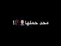 تصميم شاشه سوداء "مصطفى فالح"شلت بحياتي هموم"كرومات بدون حقوق 2019