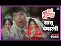 Download Lagu शालू बनारसी Shalu Banarasi Song | आली अंगावर Aali Aangavar | उषा मंगेशकर | दादा कोंडके Dada Kondke