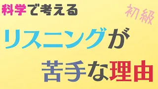 Download 【入門~初級】中国語のリスニングが苦手な理由と勉強法 MP3