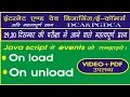 JavaScript onLoad onUnload Event in Hindi Page Load Events DCA and PGDCA exam