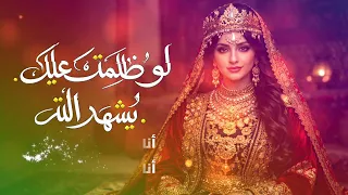 لو ظلمتك عليك يشهد الله   كلمات أبو جنى   أداء الذكاء الصناعي حصري      دندنها