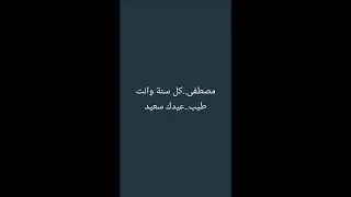 عيد سعيد مصطفى 