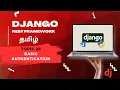 Basic Authentication in Django Rest Framework in Tamil