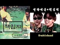 언타이틀 [Untitle] - 책임져 / 날개 / 꽃 / 떠나가지마세요 / 학교 [타이틀곡 모음] [뮤비X가사]