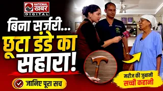 मैंने तो उम्मीद ही छोड़ दी थी..." बिना Knee Replacement छूटा डंडे का सहारा! | Karma Ayurveda