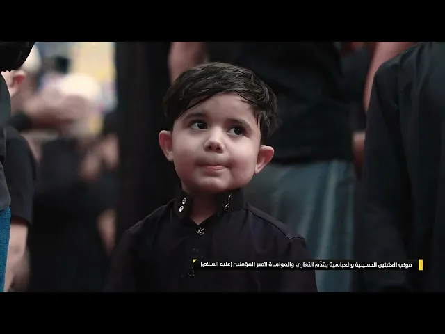 ⁣موكب العتبتين الحسينية والعباسية يقدِّم التعازي والمواساة لأمير المؤمنين (عليه السلام)