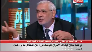 الحياة اليوم عبد المنعم أبو الفتوح أنا لا أمارس السياسة  الحياة اليوم عبد المنعم أبو الفتوح أنا لا أمارس السياسة