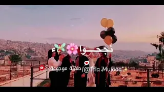 علو فرحة بزيادة نسمع صوت السعادة اغنية نجاح 