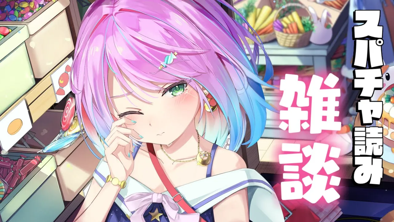 【 スパチャ読み 】お話すルーナ💗 SUPA READING【姫森ルーナ/ホロライブ】