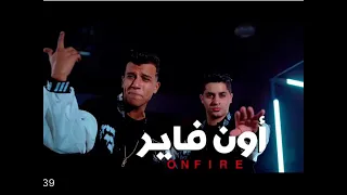 مهرجان اون فير عنبه و عصام صاصا  توزيع علي الكروان  دندنها