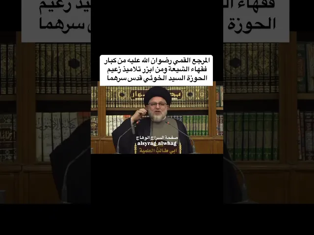 ⁣قصة قصيرة من حياة المرجع القمي