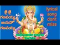 Lagu jai jai ganapaya jayahoo ganapaya || lord Ganesha devotional songs || జై జై గణపయ్య