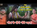 Lagu गौरां के ऊँचे नीचे महल || शिव पार्वती झाँकी भजन  || स्वर - फौजी कर्मबीर \u0026 सिमरन जागलान !! NEW 2023