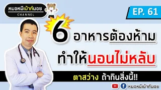 ทำไมการดื่มชาหรือกาแฟถึงทำให้นอนไม่หลับ