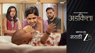 Adkitta | Promo | Marathi Zee 5 Original Movie | Sai Tamhankar, Siddharth Chandekar, Sakhi Gokhale