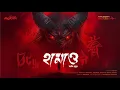 Download Lagu হামাও | তিব্বতী বৌদ্ধ তন্ত্র রহস্য | Bengali Audio Story | Bengali Adventure Audio Story | Ahornishi