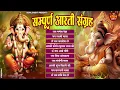 Download Lagu Sampoorn Aarti Sangrah | सम्पूर्ण आरती सँग्रह | Aartiyan | आरतियां | #trending No.1 Sampoorn Aartiya