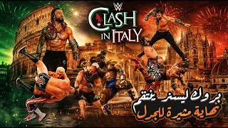                            رومان رجع      والنهاية صدمت الجميع  بروك ليسنر ينتقم  دندنها