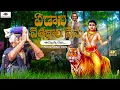 Download Lagu Yedhani Vetakali Nenu Ayyappa Deva Song | Latest Ayyappa Swamy Devotional Songs | Peddapuli Eshwar