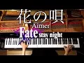 Download Lagu 【ピアノ】花の唄/Fate/stay night [Heaven's Feel]Ⅰ.presage flower-Hana no Uta/Aimer/弾いてみた/Piano/CANACANA