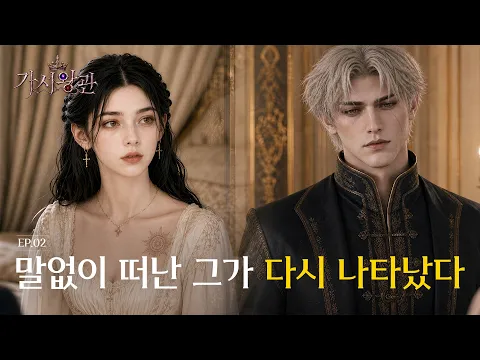 Crown of Thorns Episode 2