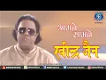 Lagu Ravinder Jain | Aamne Saamne | Music Composer \u0026 Singer