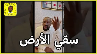 قصة اسقو ارض فلان لاتفوتكم يافخمين  قصة اسقو ارض فلان لاتفوتكم يافخمين