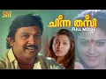 Download Lagu Chinna Thambi Malayalam Full Movie |  Prabhu | Kushboo