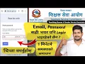 TSC Email ID Not Register Problem TSC Online Id Login Problem Solution