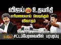 LIVE CM Vijay TVK DMK Udhayanidhi Stalin Vs