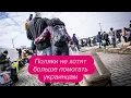 Украинские беженцы: обложили со всех сторон, куда бежать. #новости #беженцыизукраины 
