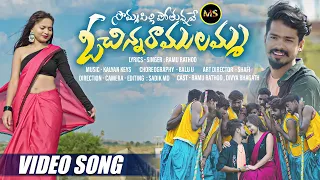 sommasilli pothunnave o chinna ramulamma full song ramu rathod divya bhagat msadda