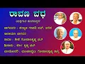 Lagu Ravana Vadhe Yakshagana Talamaddale Padyana Balipa Padya Sheni Ravana Perla Rama Mudambail Mandodari