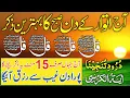 Download Lagu 🔴 LIVE Morning Wazifa | 4 Qul | Ayatul Kursi | Surah Fatiha | Surah Baqarah | Ep 432