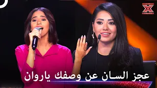 الصوت الذي سرق قلوب الملايين اكس فاكتور الموسم 2 