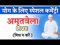 Download Lagu 16 Sep /Live Amritvela/ योग भट्ठी/ अमृतवेला/ Vijay Bhai/ Brahmakumaris/ Gyanmoti/ bk song/ murli