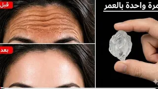 الحبة التى هزت عرش اطباء التجميل خفوها من الافلاس ضعيها مرة بالعمر ولن ترى تجاعيد فى وجهك أبداً