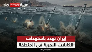 إيران تهدد باستهداف الكابلات ومراكز البيانات في المنطقة.. ما تداعيات ذلك؟ | #ستوديو_وان_مع_فضيلة