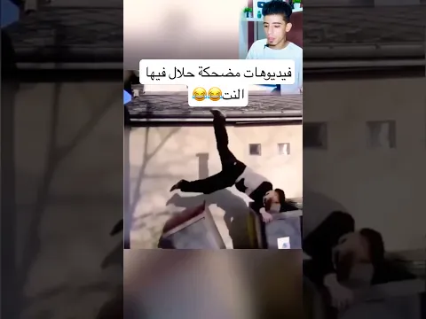 فيديوهات بخلص النت عليها 😂😂💔   #كوميديات #ضحك #funny #هتضحك #مواقف_كوميديه