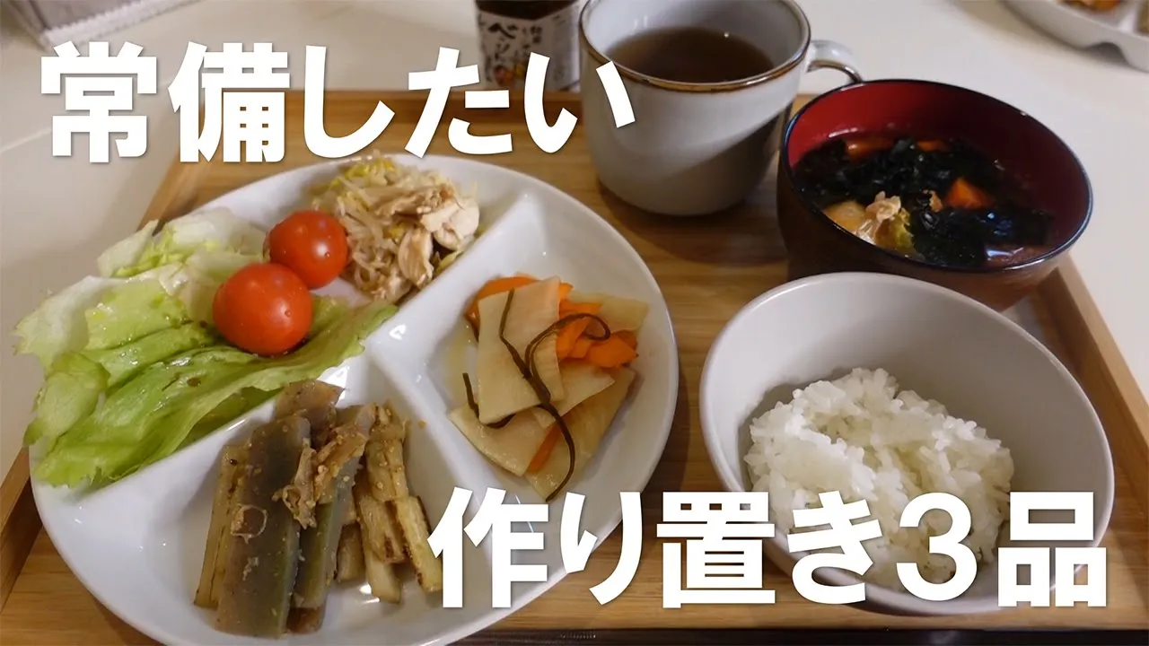 【簡単レシピ】ダイエット中にぴったりな作り置き。料理初心者も作ってみて！