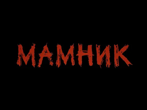 Новият български сериал „Мамник“ – скоро по БНТ и Bulgaria ON AIR