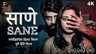 साणे - Sane || Full Hindi Movie || Psychological Thriller Movie || Crime Thriller Film