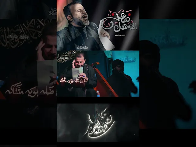 ⁣ضعن الأهل _حيدر الفريجي _ كلمات محمد تقي البهادلي #حيدر_الفريجي #محرم_الحرام #ضعن_الاهل